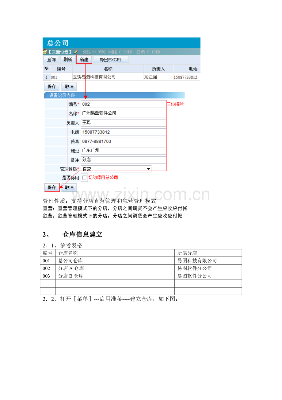 第03-1章：建帐(建基础资料流程).doc_第3页