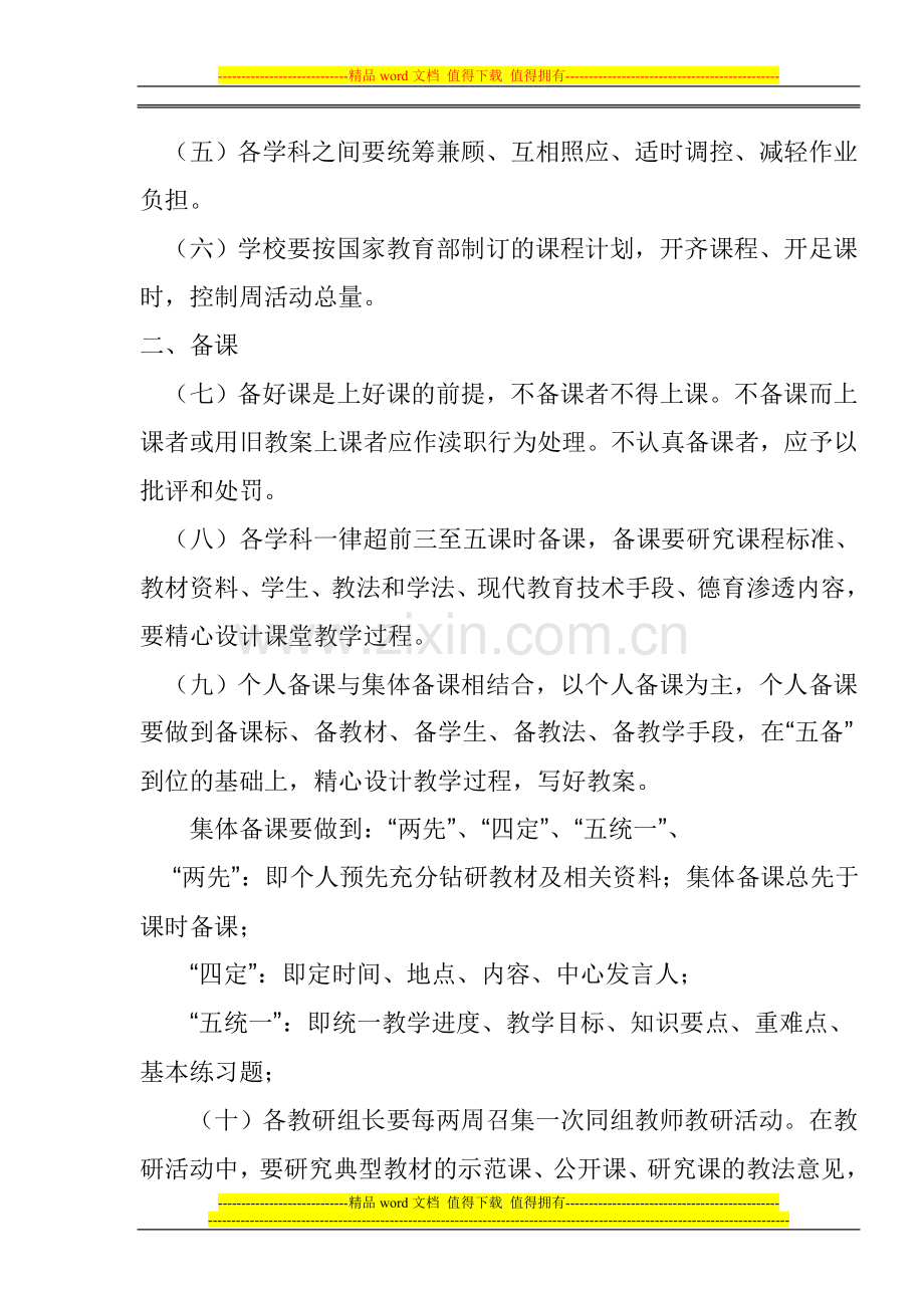 教师教学工作常规管理制度1.doc_第2页