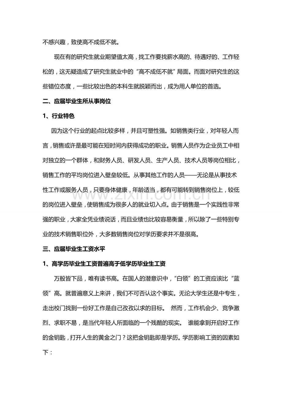 2014年应届毕业生就业及薪酬调查情况分析.doc_第2页