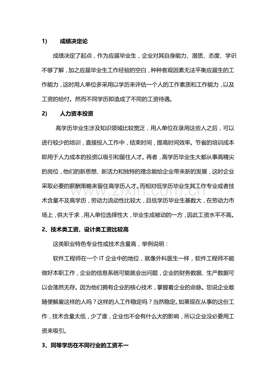 2014年应届毕业生就业及薪酬调查情况分析.doc_第3页