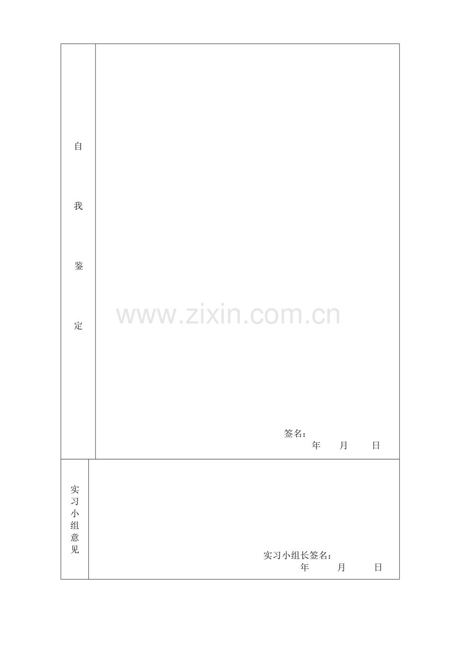 会计专业实习鉴定表.doc_第2页