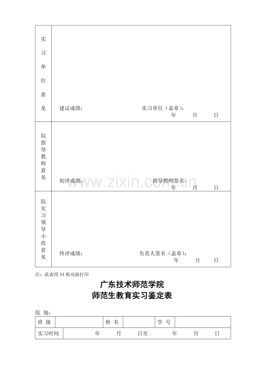 会计专业实习鉴定表.doc_第3页