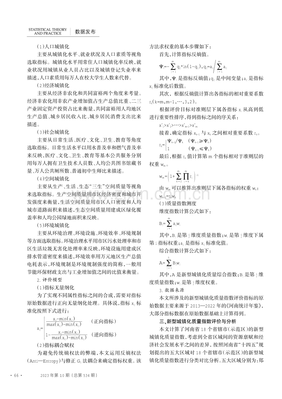 河南省新型城镇化质量指数：2012—2021.pdf_第3页