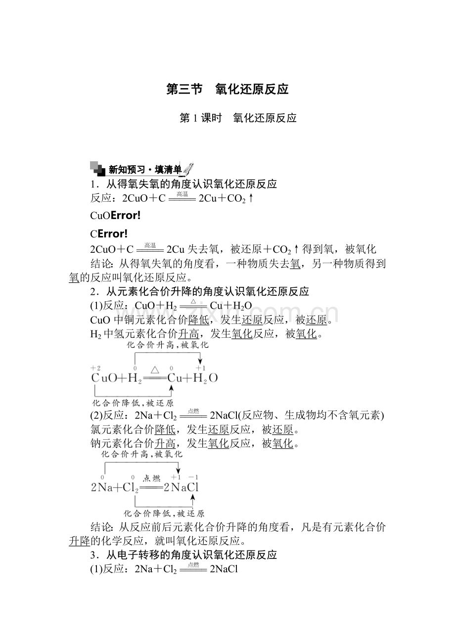 2016-2017学年高一化学上册知识点质量综合检测题10.doc_第1页