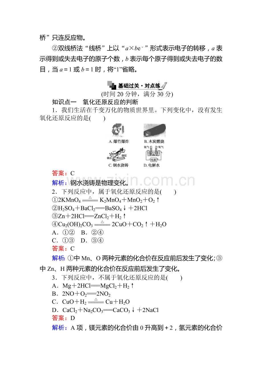 2016-2017学年高一化学上册知识点质量综合检测题10.doc_第3页