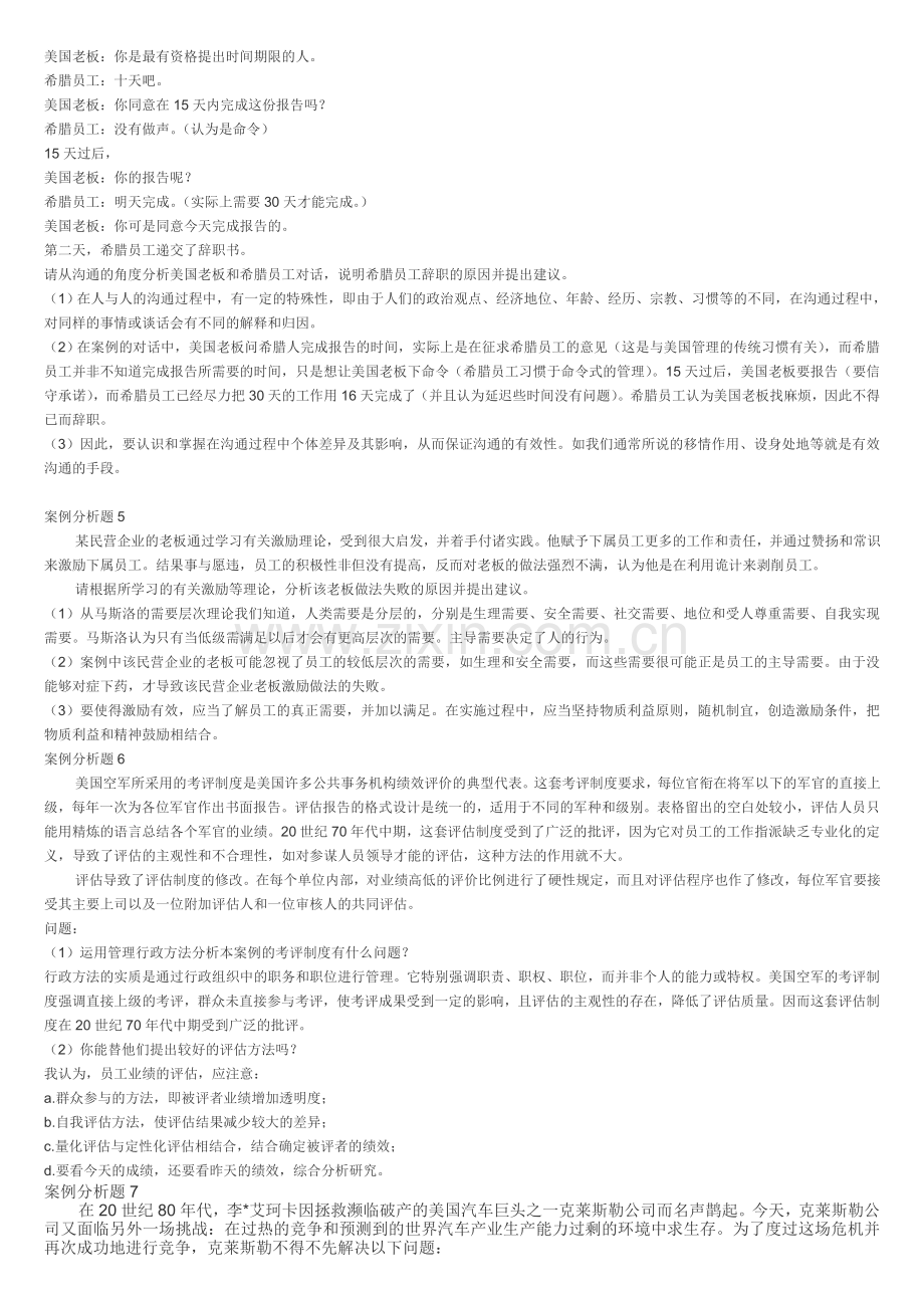 管理学基础案例分析题.doc_第2页