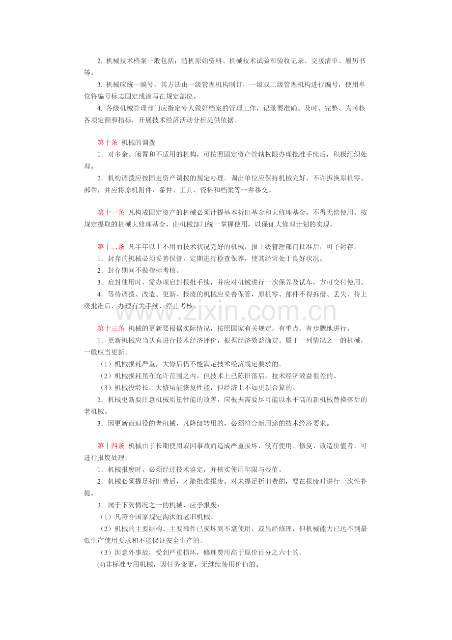 公路筑养路机械管理制度.doc_第3页