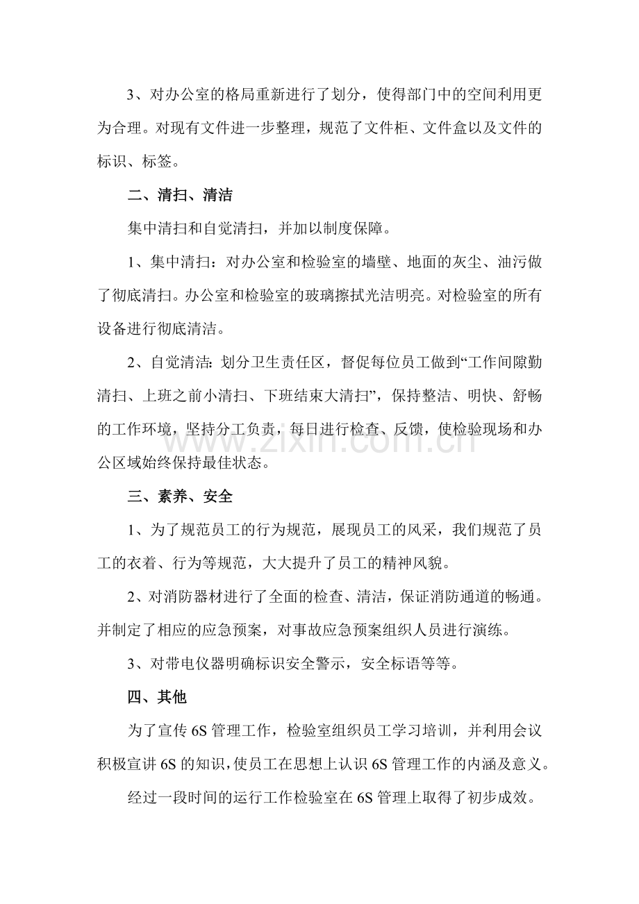 6S现场管理总结报告.doc_第2页