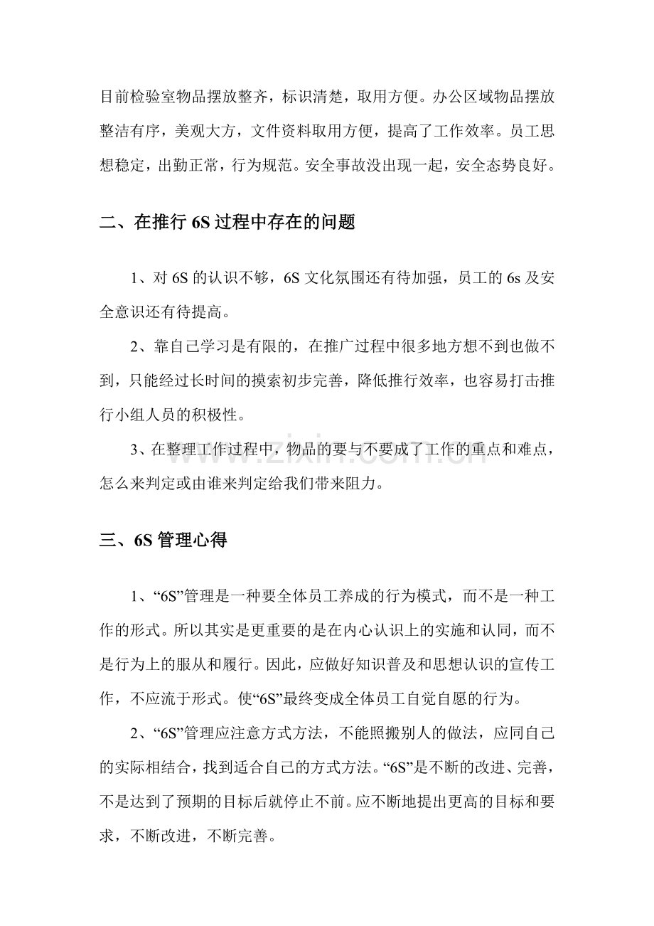 6S现场管理总结报告.doc_第3页