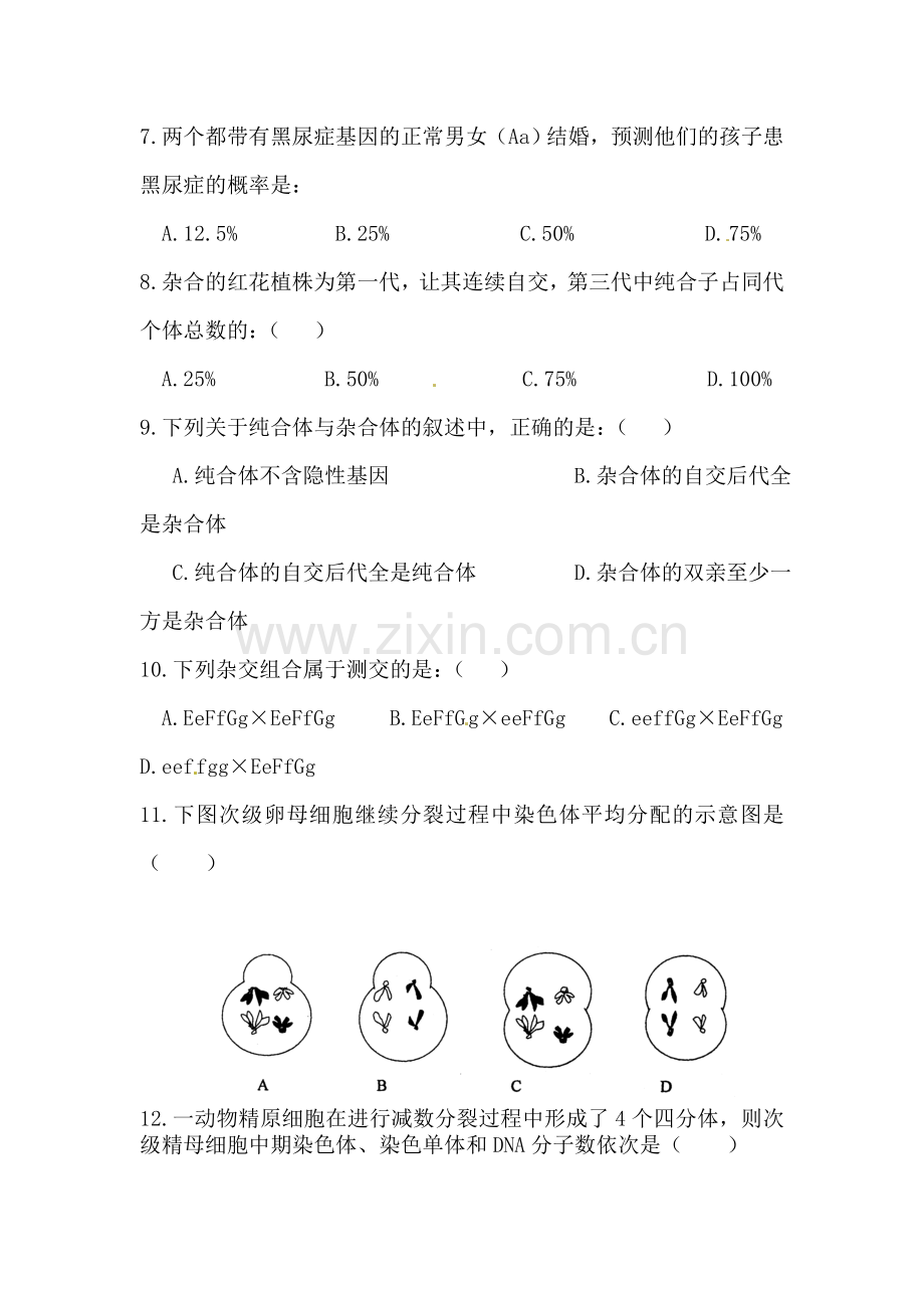 高一生物下册期中调研检测试卷4.doc_第2页