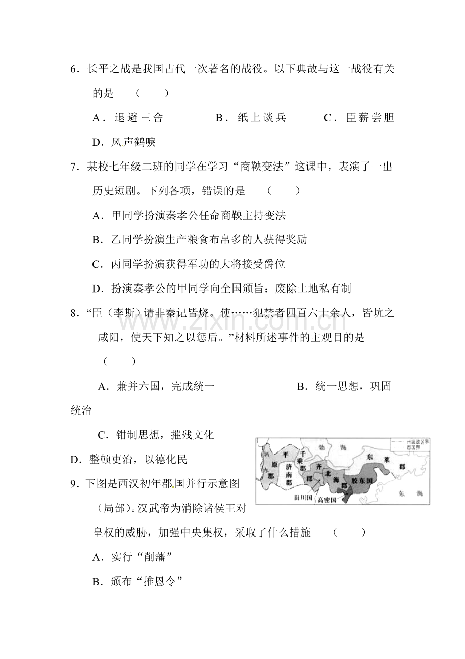 2017届九年级历史下学期第一次月考测试题18.doc_第2页