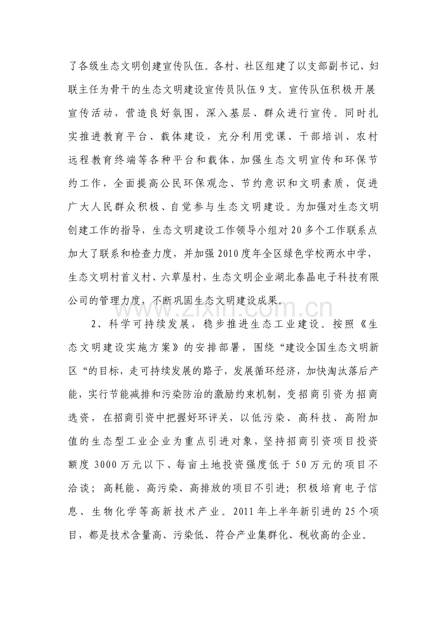 2011年环境目标考核和生态文明建设总结.doc_第2页