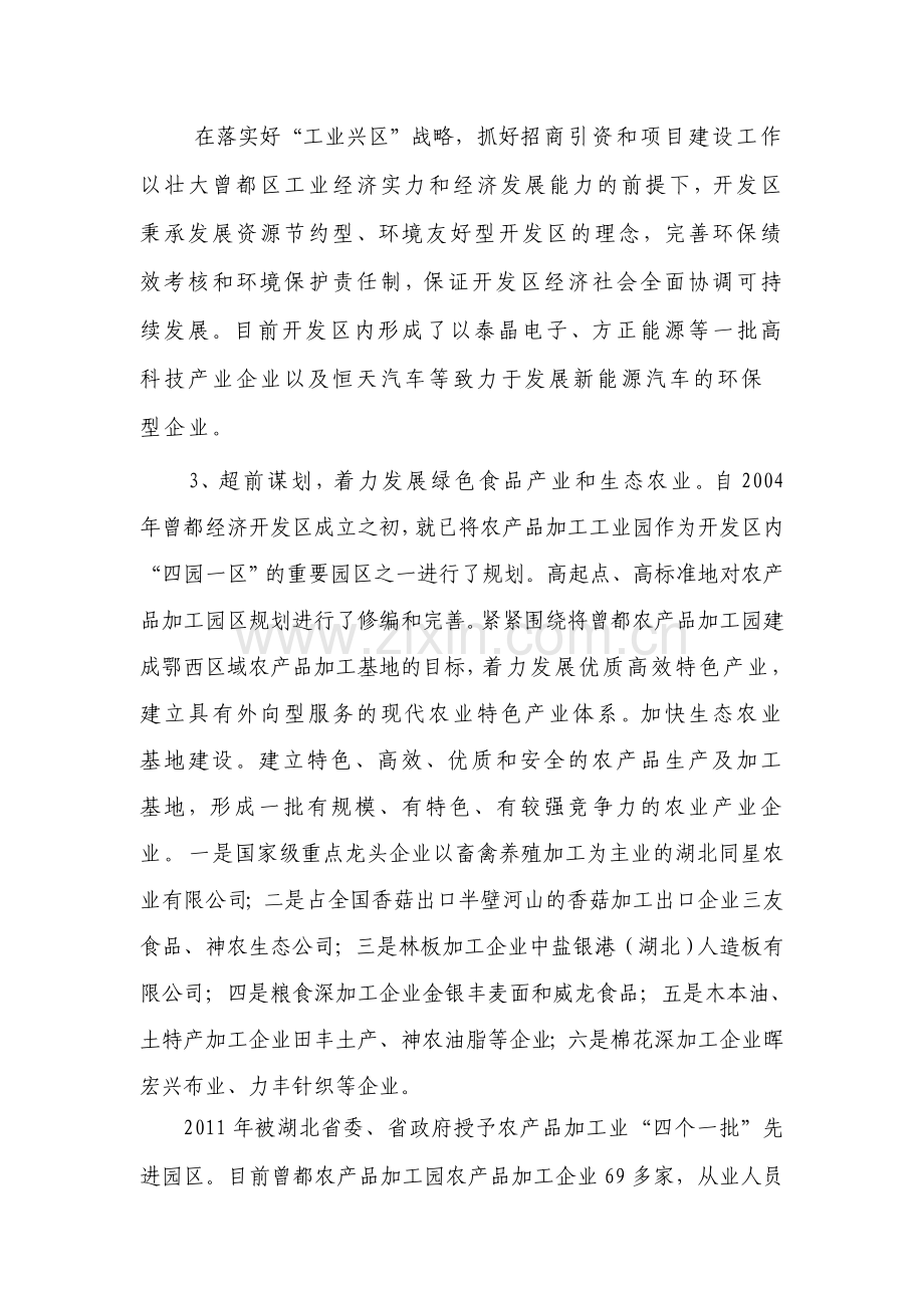 2011年环境目标考核和生态文明建设总结.doc_第3页