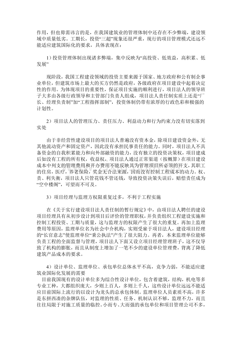 对工程项目管理模式创新的研究与分析.doc_第2页