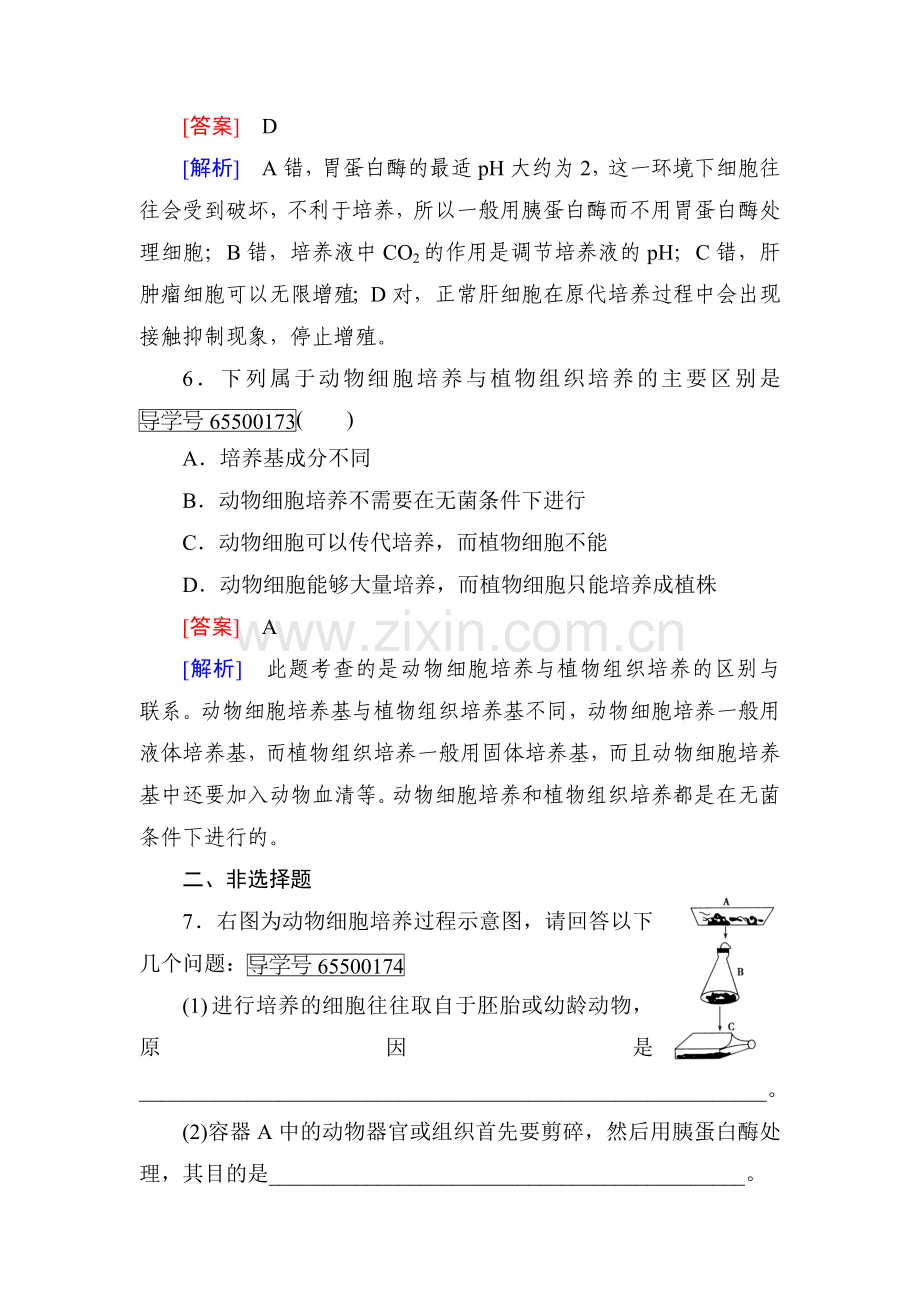 2017-2018学年高二生物上学期知识点综合检测9.doc_第3页