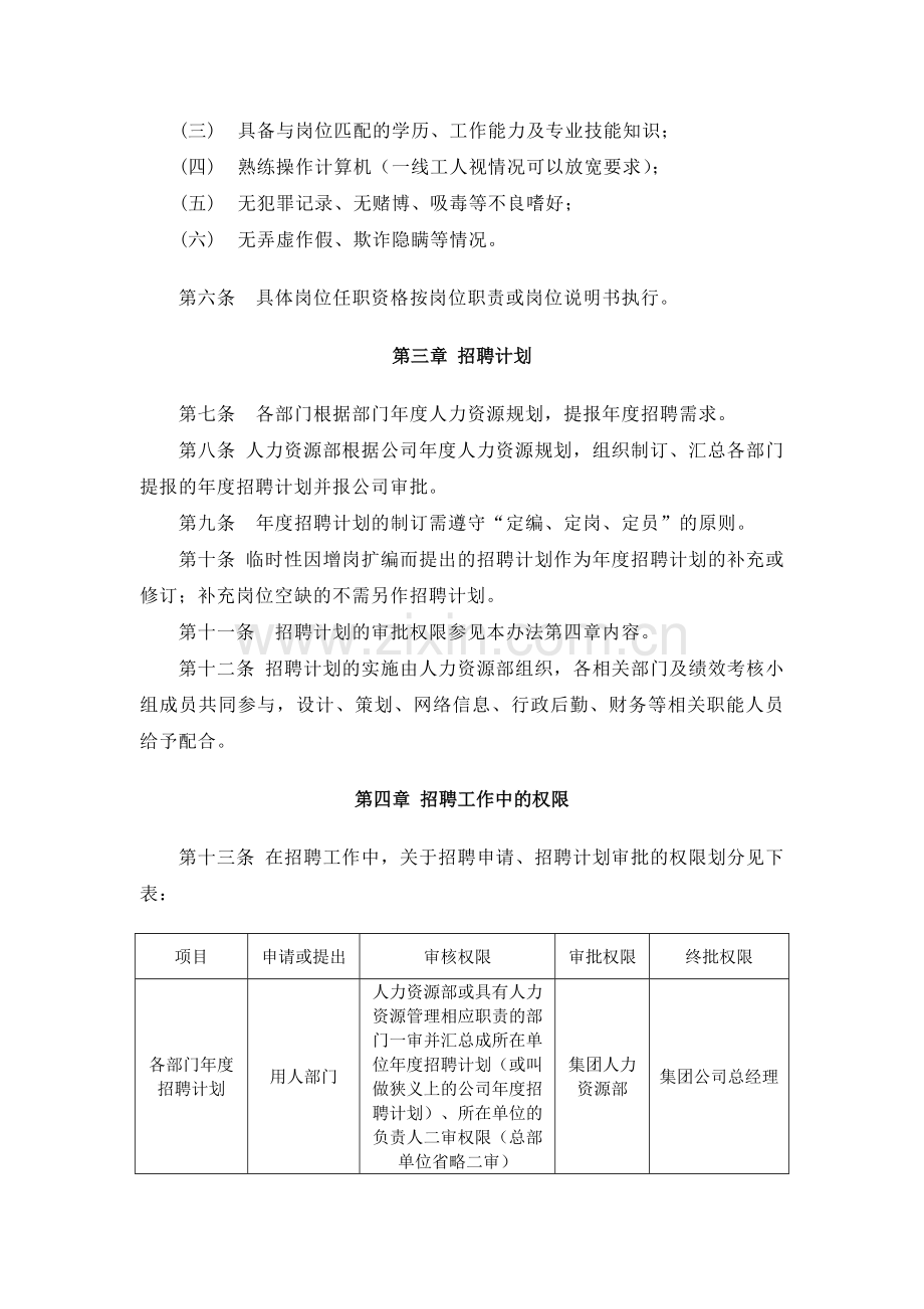 企业招聘管理办法.doc_第2页