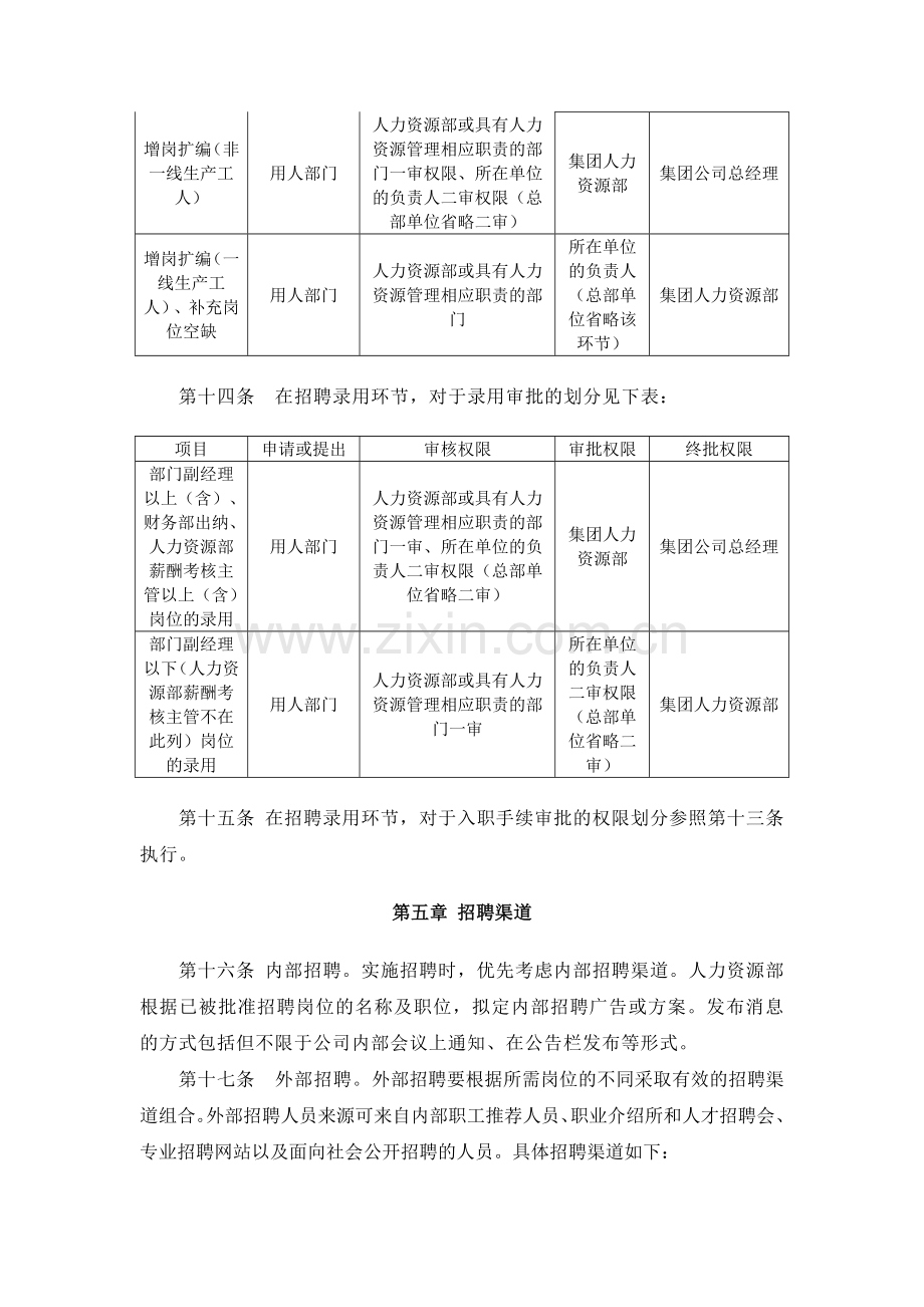 企业招聘管理办法.doc_第3页