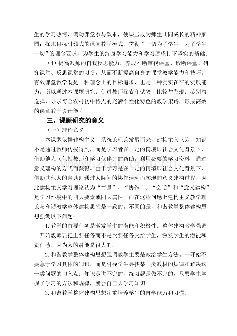 中学高效课堂教学模式研究结题报告.doc_第3页