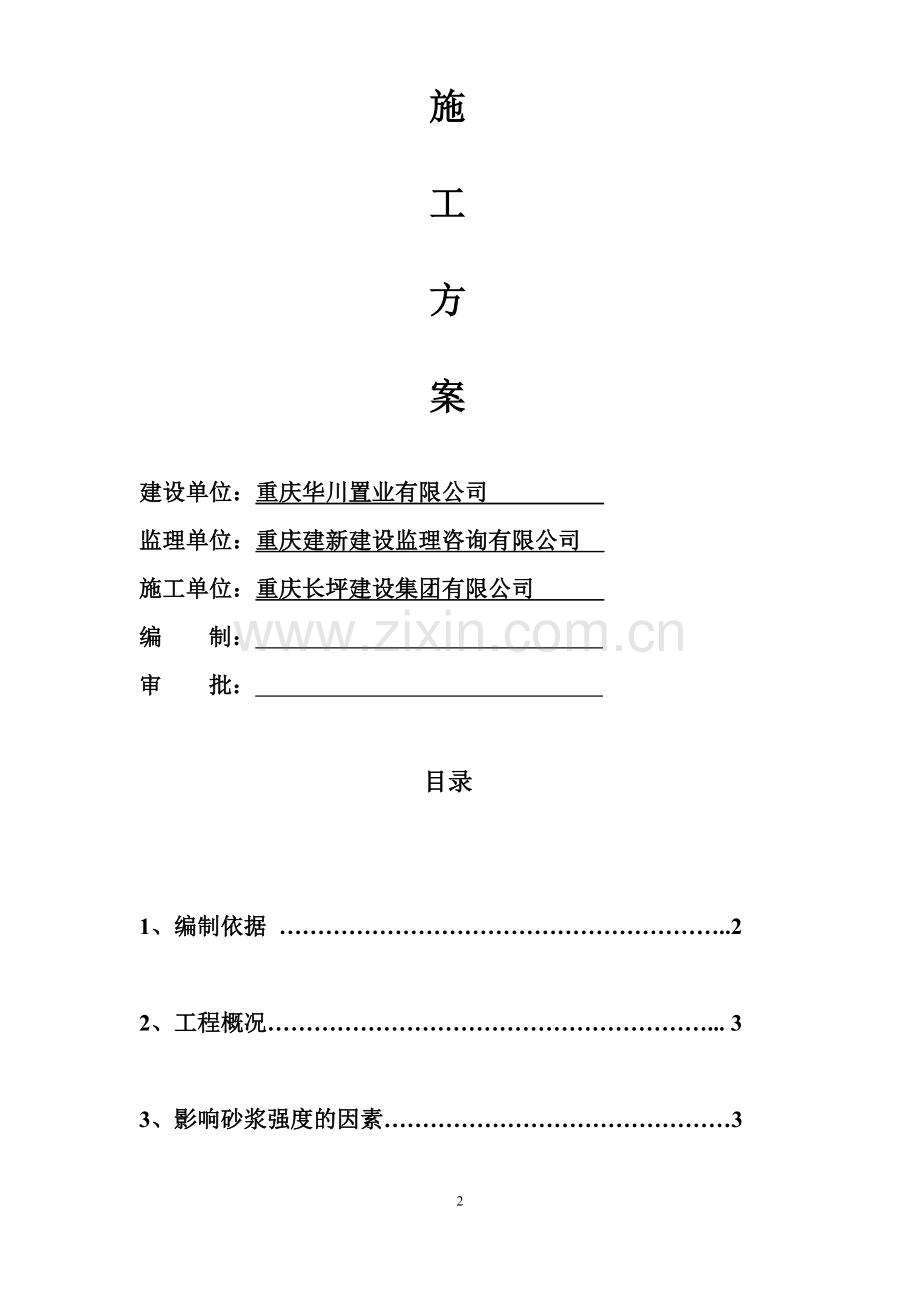 砌体整改方案.doc_第2页