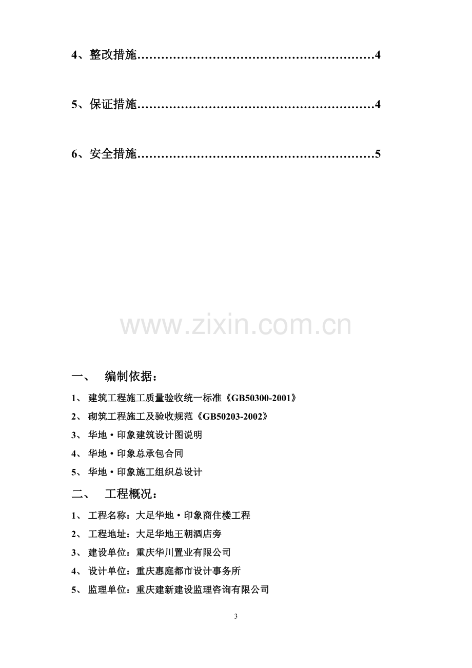 砌体整改方案.doc_第3页