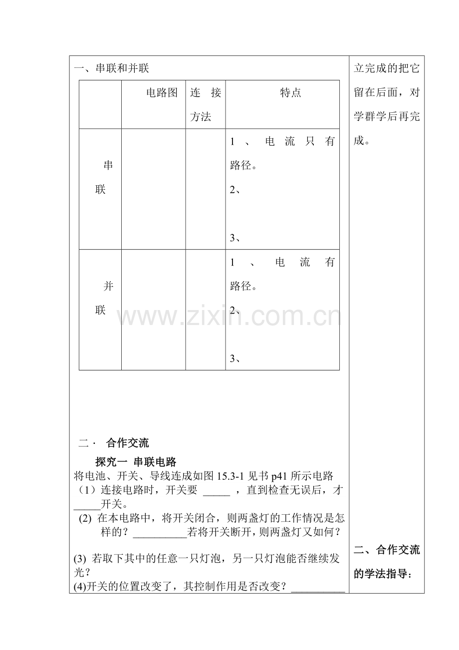 2017届中考物理知识点过关检测题4.doc_第2页