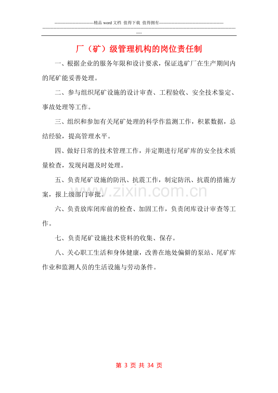 安全检查制度及预案.doc_第3页