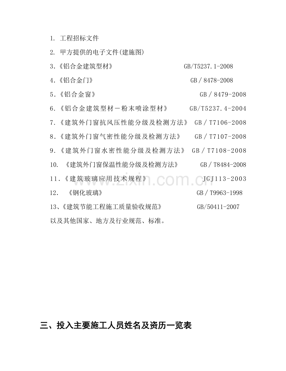 无锡金太湖门窗技术标方案.doc_第2页