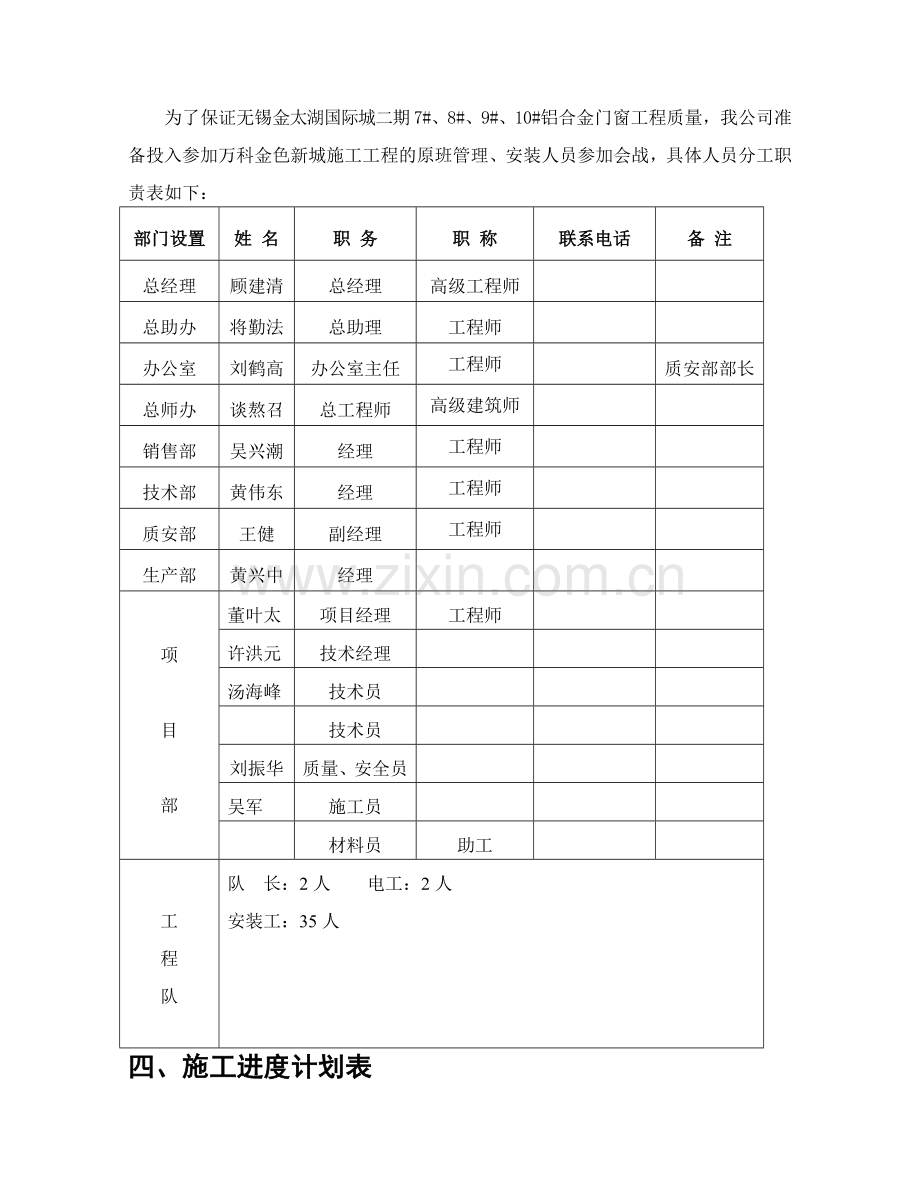 无锡金太湖门窗技术标方案.doc_第3页