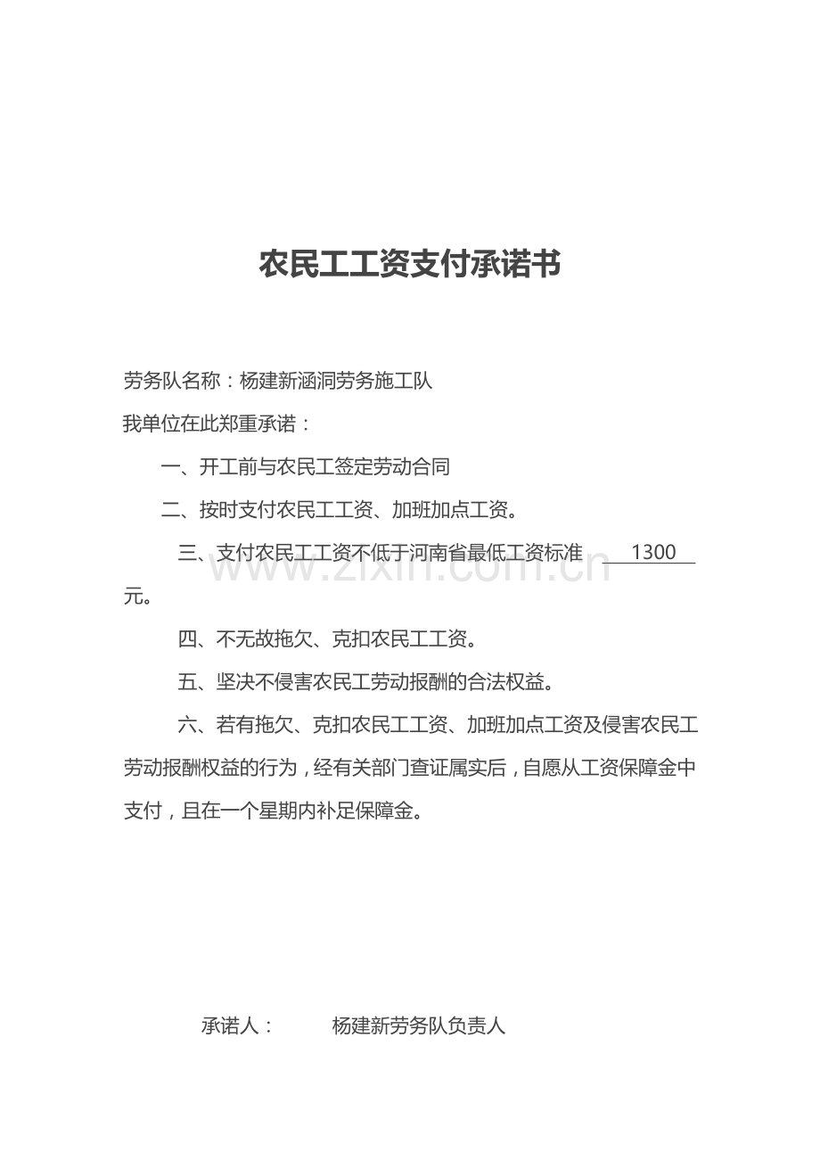 农民工工资支付承诺书、用工协议书.doc_第3页