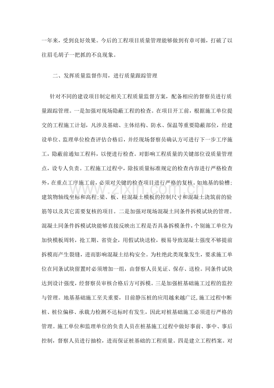 中国民族执行ISO9001国际质量标准建造优质工程.doc_第2页