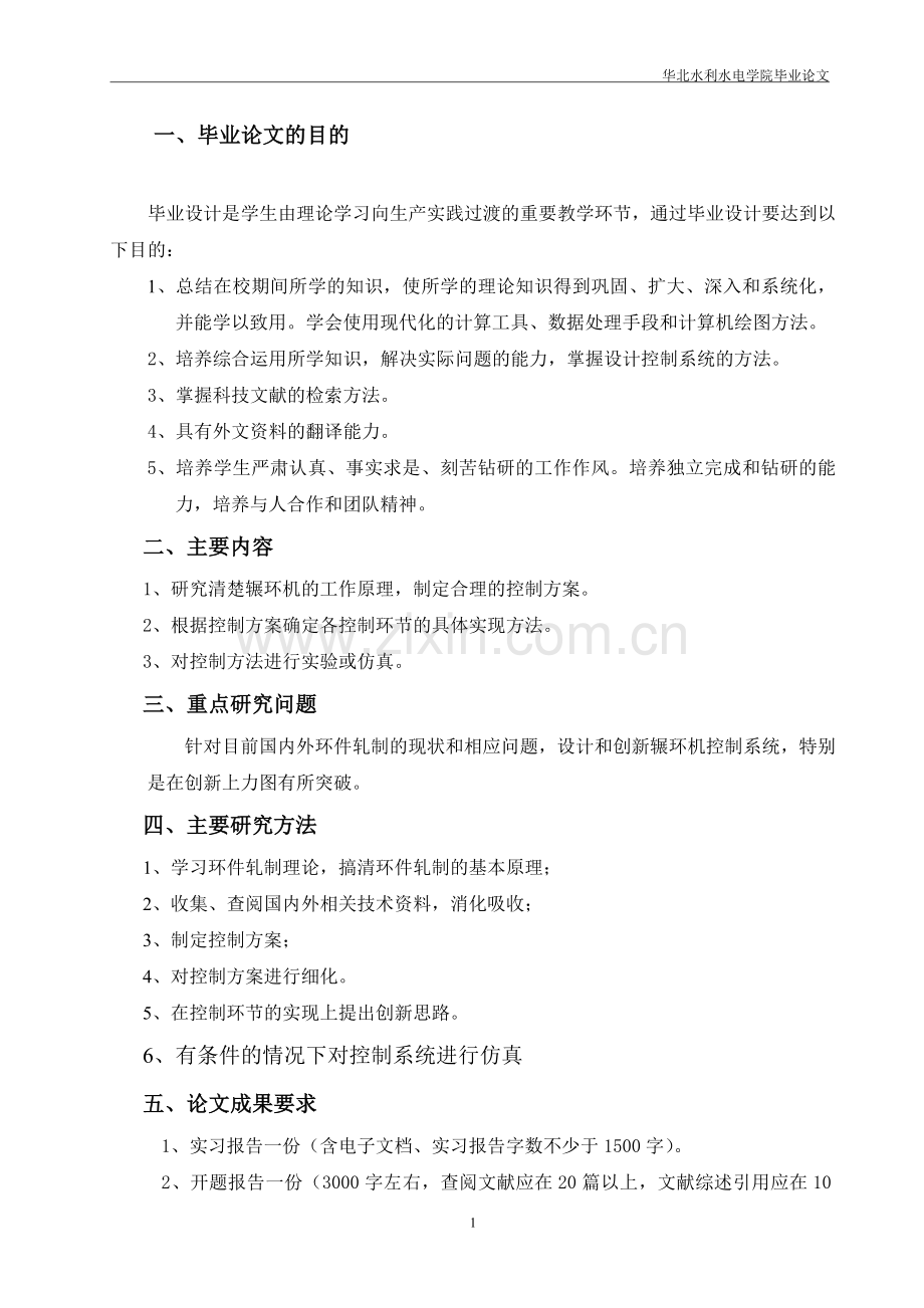 辗环机控制系统研究——带单个修正因子的辗环机模糊控制系统研究论文.doc_第3页