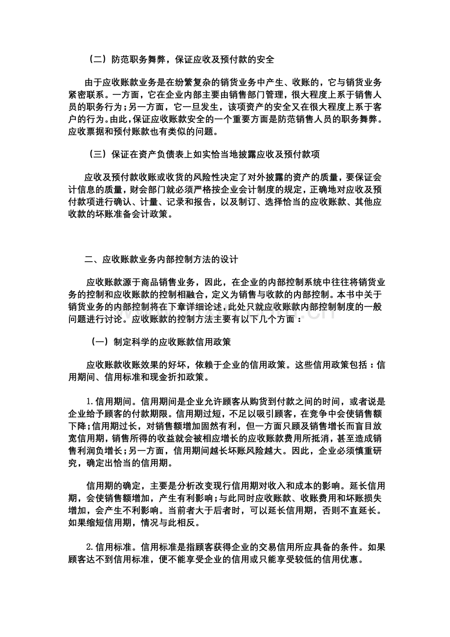 应收及预付业务会计制度的设计.doc_第2页