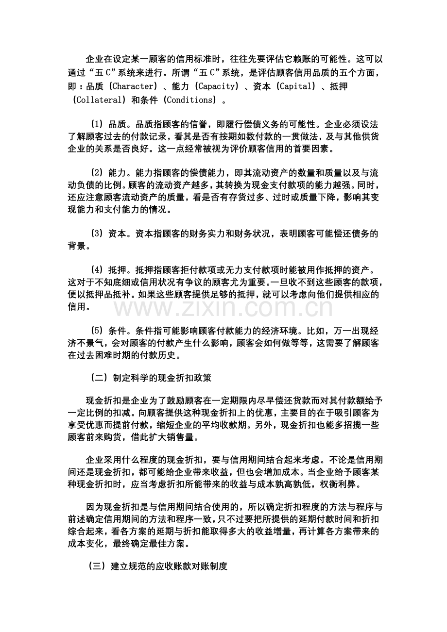 应收及预付业务会计制度的设计.doc_第3页