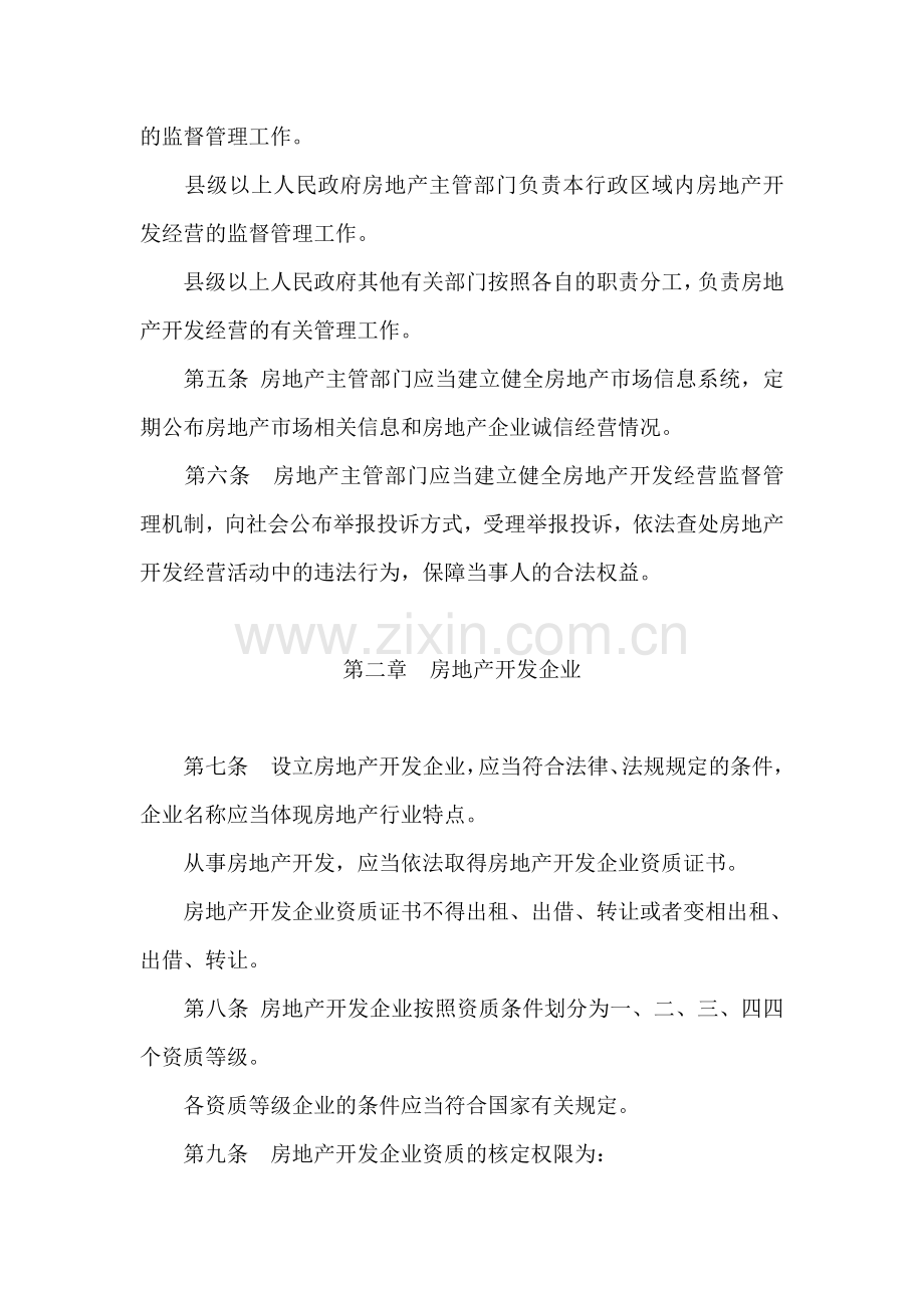 贵州省城镇房地产开发经营管理条例.doc_第2页