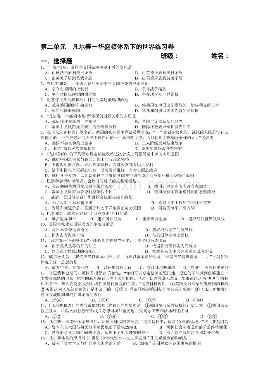 九年级历史下学期单元测试题3.doc_第1页