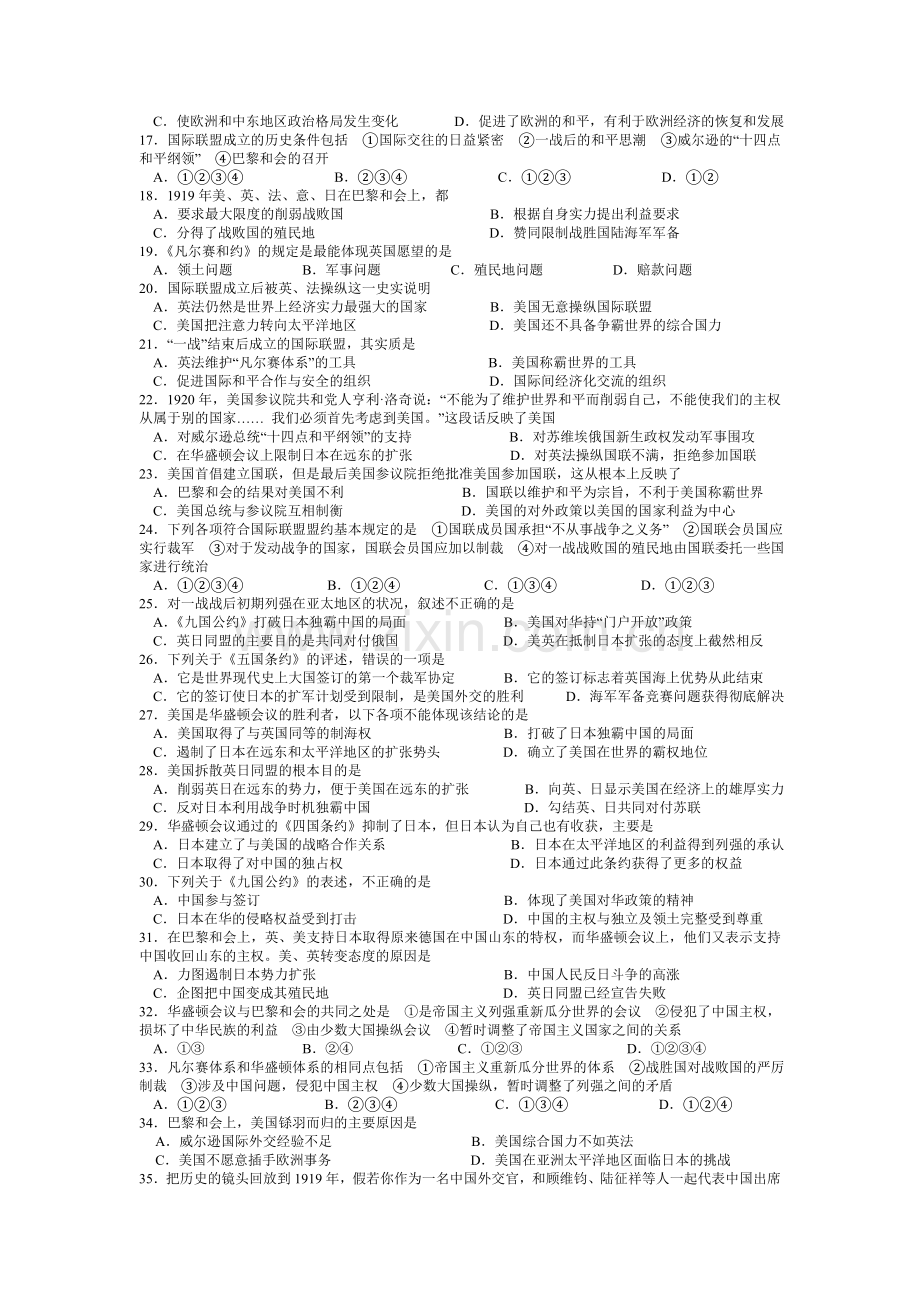 九年级历史下学期单元测试题3.doc_第2页