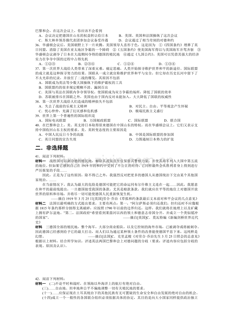 九年级历史下学期单元测试题3.doc_第3页