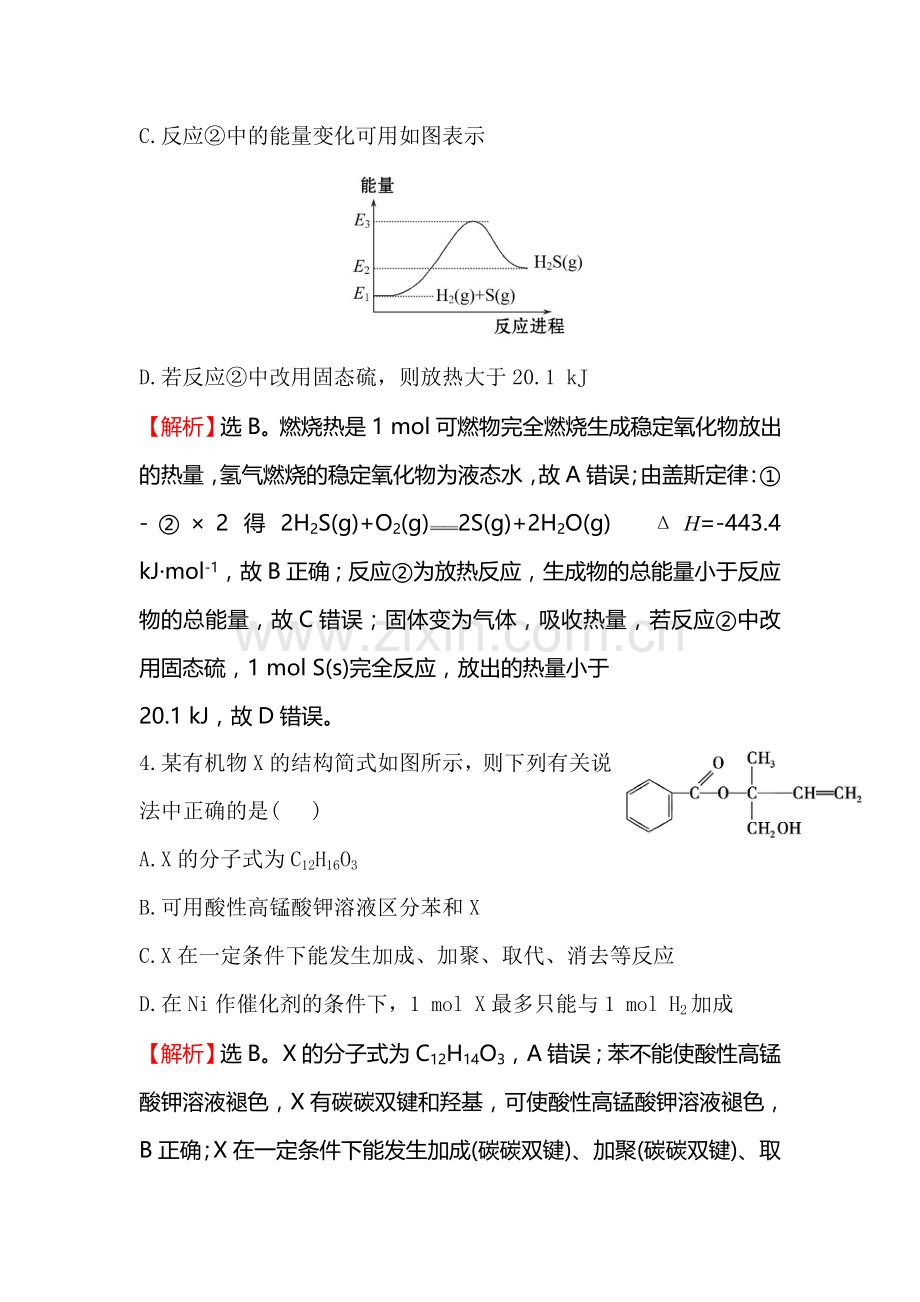 2017届高考化学第二轮专题限时训练9.doc_第3页