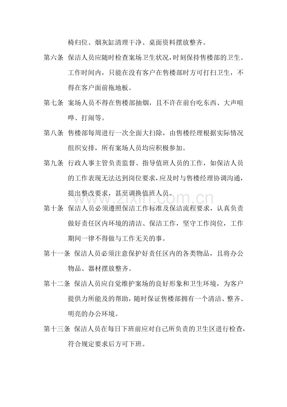 售楼部卫生管理制度.doc_第3页