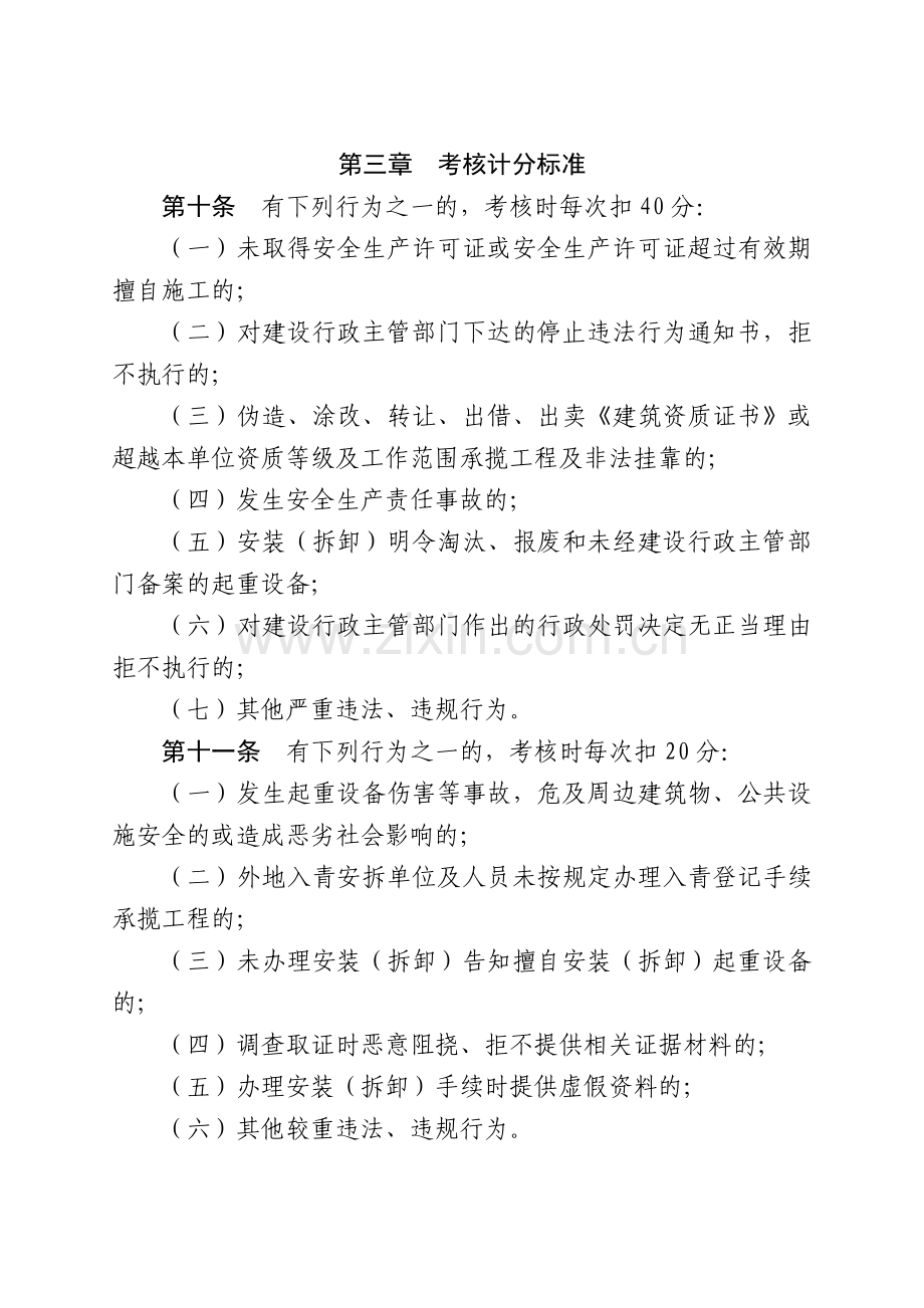 1.附件14-青岛市建筑起重设备安装工程专业承包企业信用考核办法.doc_第3页