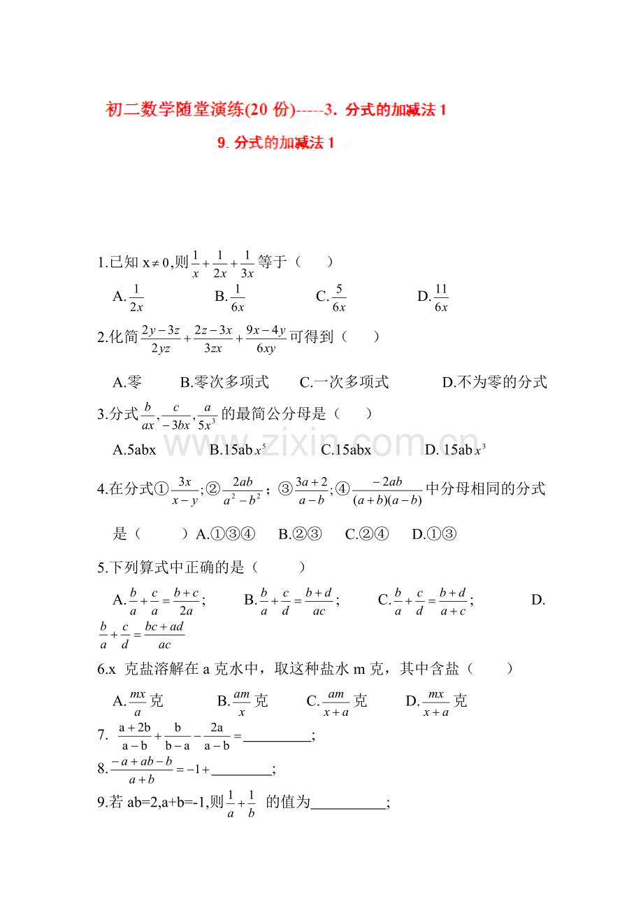 分式的加减法随堂演练1.doc_第1页