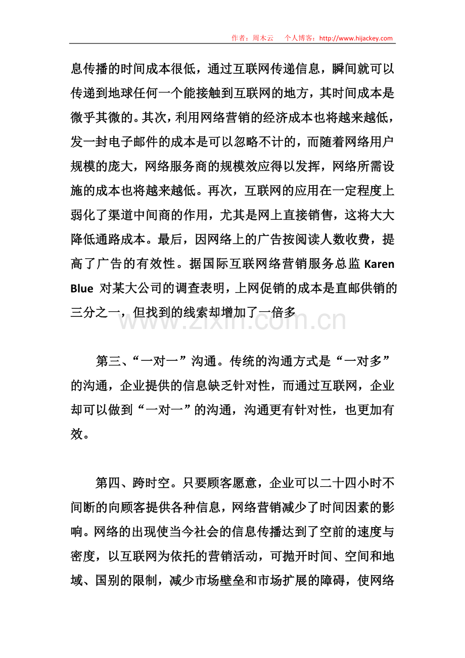 网络营销的优势有哪些.doc_第2页