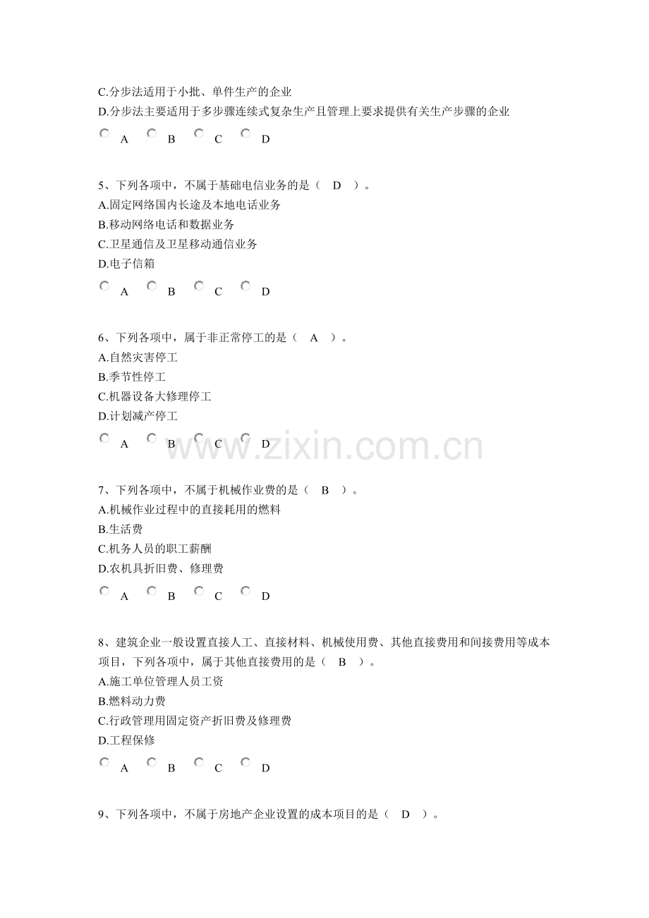 企业产品成本核算制度练习题2份.doc_第2页