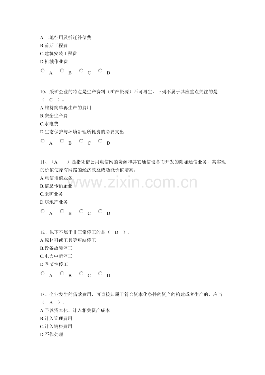 企业产品成本核算制度练习题2份.doc_第3页