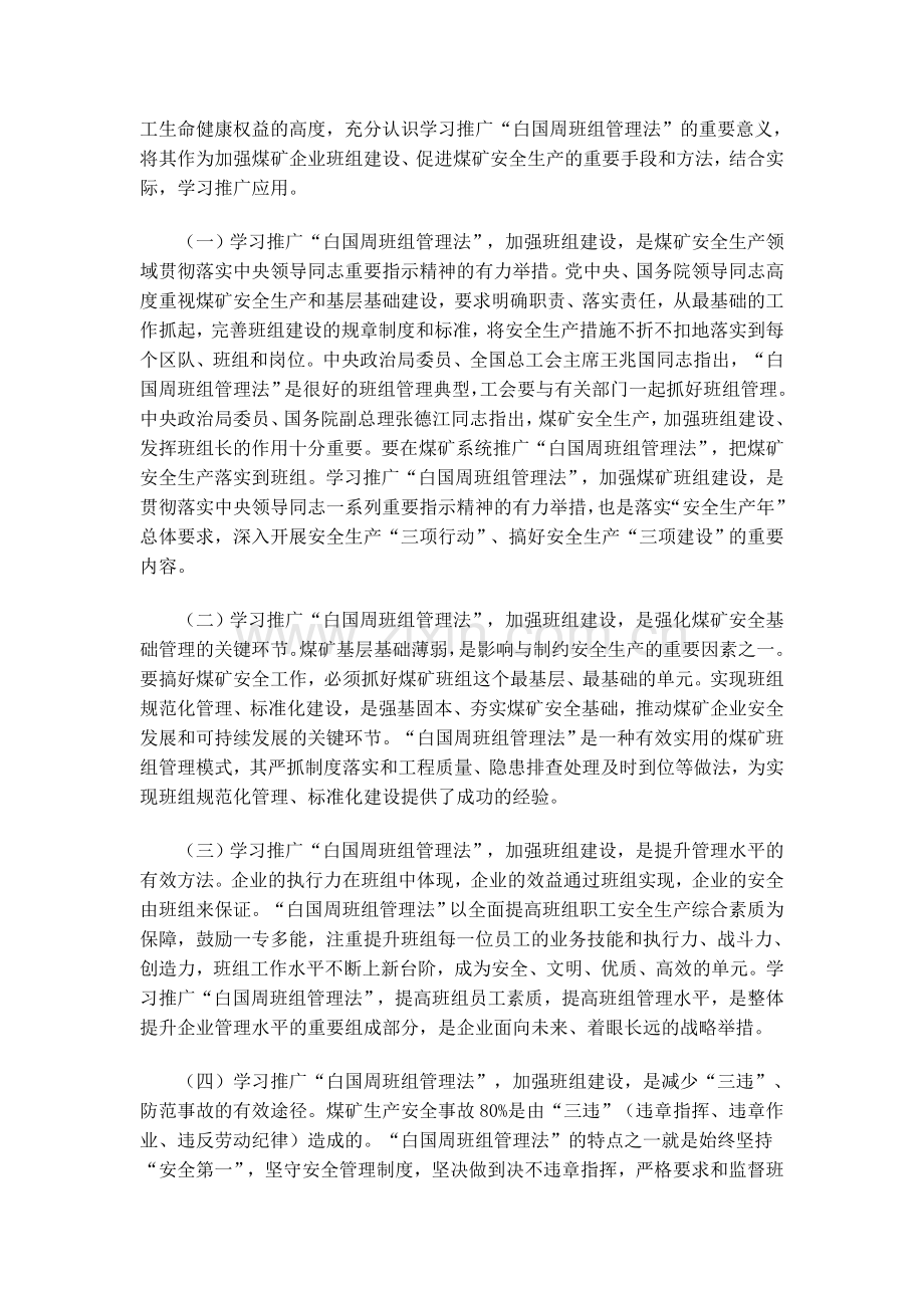 国家安全生产监督管理总局-学习白国周通知.doc_第2页