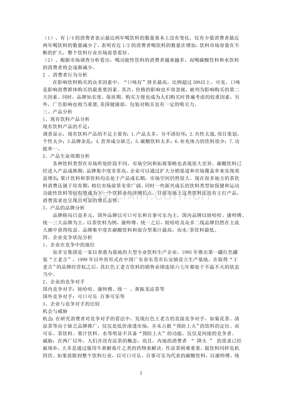 王老吉营销策划书范文.doc_第2页