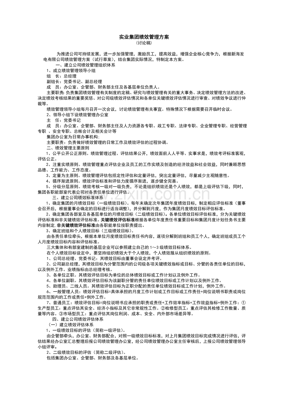 《案例篇：集团公司绩效与薪酬管理》.doc_第3页