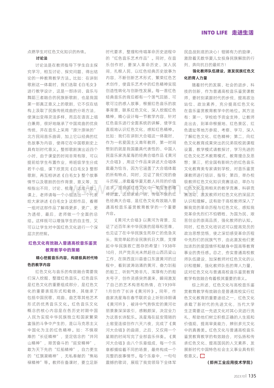 红色文化与普通高校音乐鉴赏教育教学有效融合的路径.pdf_第3页