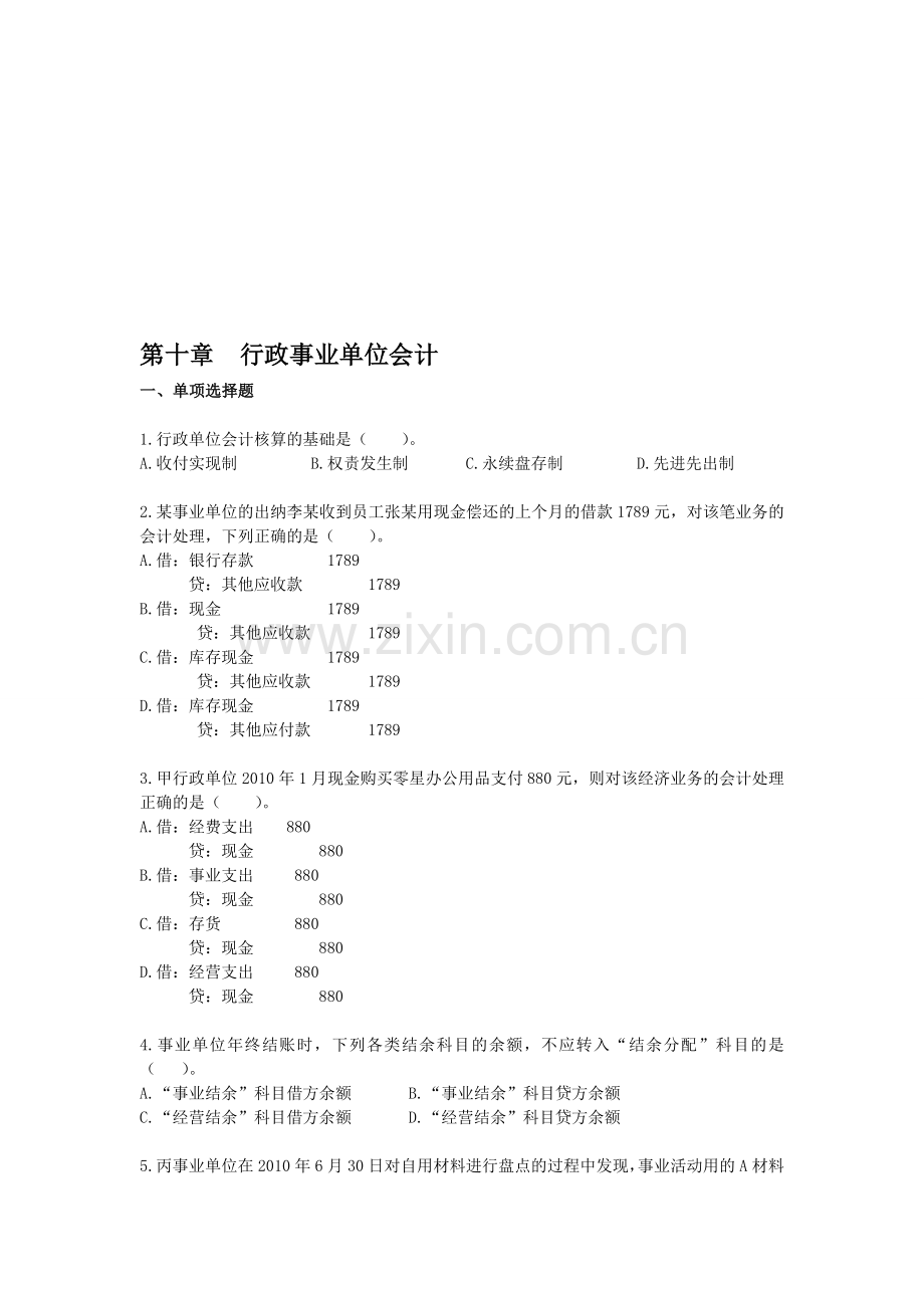 初级会计实务课后作业·第十章.doc_第1页