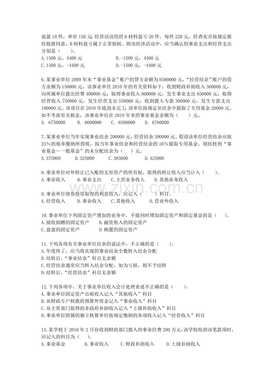 初级会计实务课后作业·第十章.doc_第2页